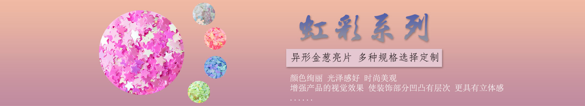 化妝品級七彩愛心五角星